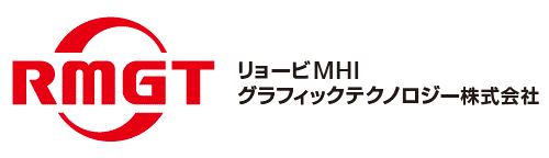 リョービMHIグラフィックテクノロジー株式会社