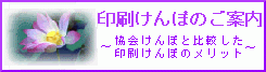 印刷けんぽの御案内